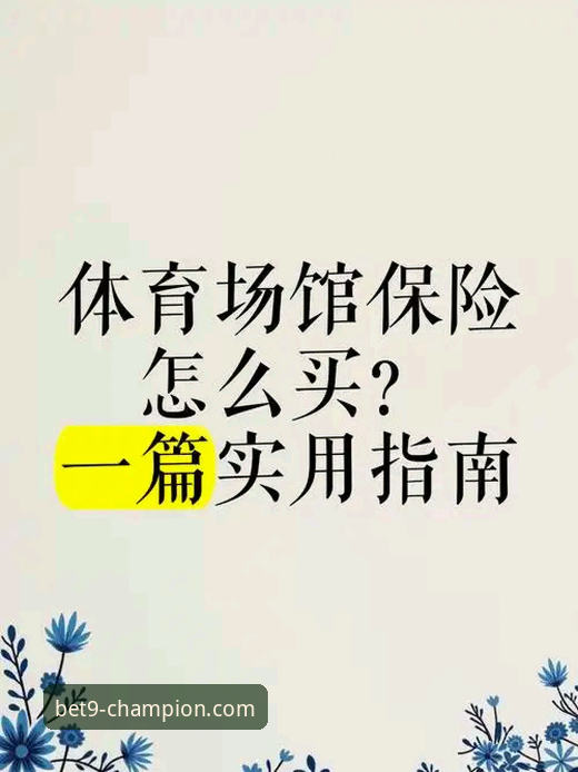 9博体育平台实用指南：如何判断博平台是否正规最新版